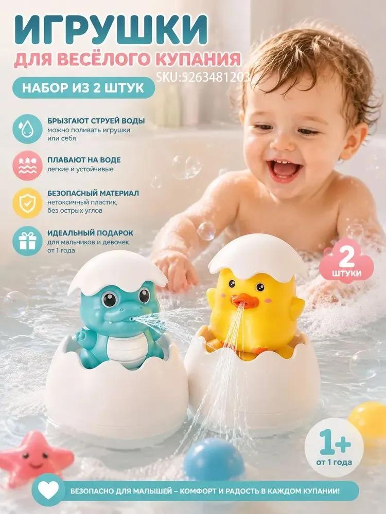 Bath Toy