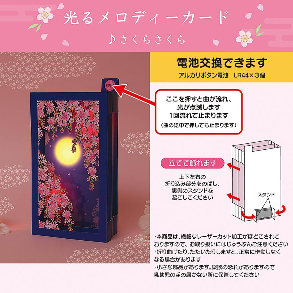 Sanrio Весенняя Свет и Мелодия Цветение вишни в лунном свете Открытка для сообщений 655139