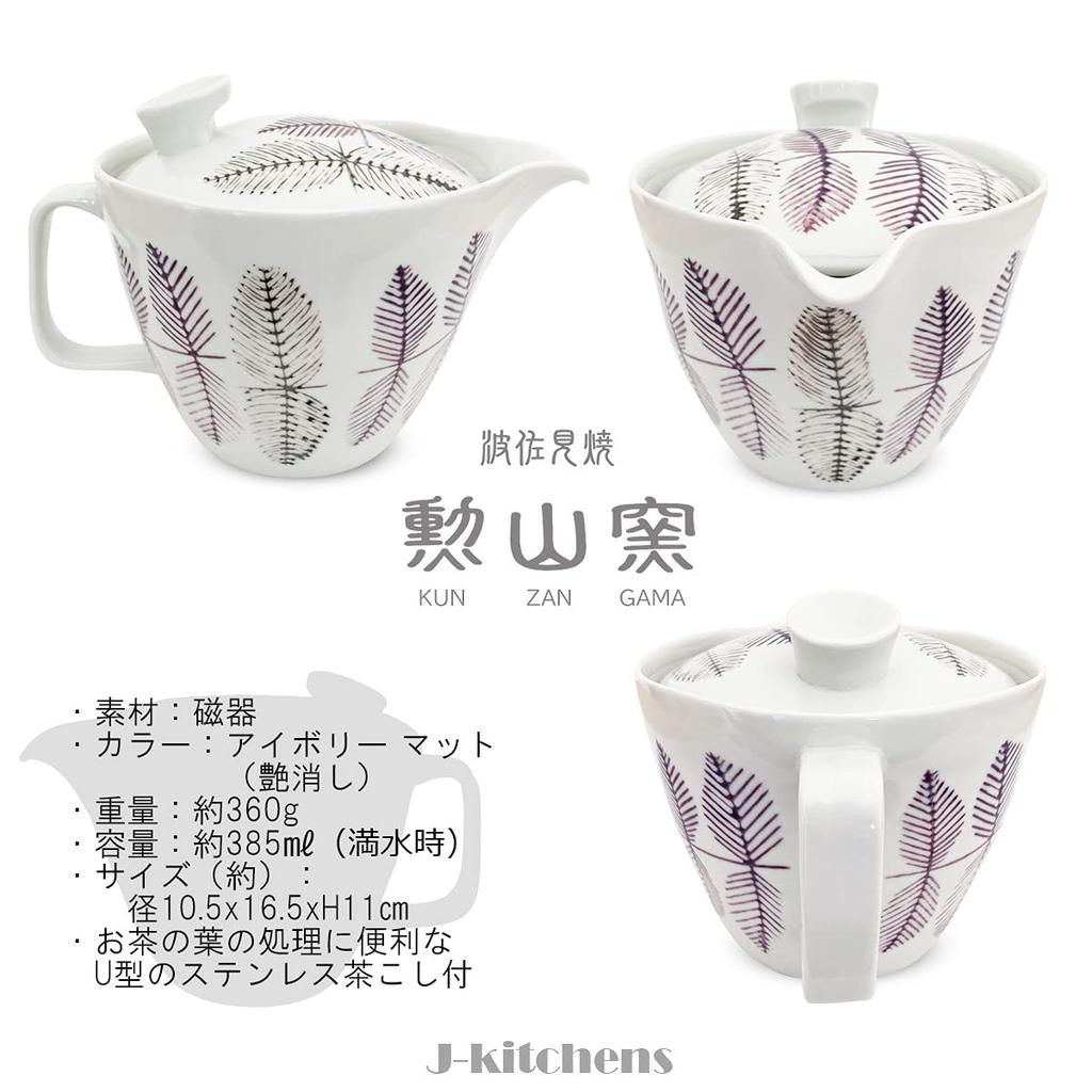 J-kitchens Kunzan Kiln Teapot with Strainer, 385ml Capacity, Serves 2-3, Hasami Ware, Made In Japan, Leaf Pattern, Purple, Large