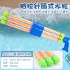 Children'S Beach Rafting Water Cannon, Pull-Out Jet Water Gun, Injection Cylinder Water Cannon Water Gun