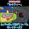 Все любят Katamari Damacy Encore King Petit Memory + -Switch