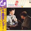 Виниловая пластинка МАСАО СЕН - Sen Masao Nessho Show KC9018 MINORUPHONE 1978 Япония Японская Энка/Традиционная Б/У