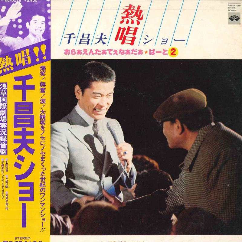 Виниловая пластинка МАСАО СЕН - Sen Masao Nessho Show KC9018 MINORUPHONE 1978 Япония Японская Энка/Традиционная Б/У
