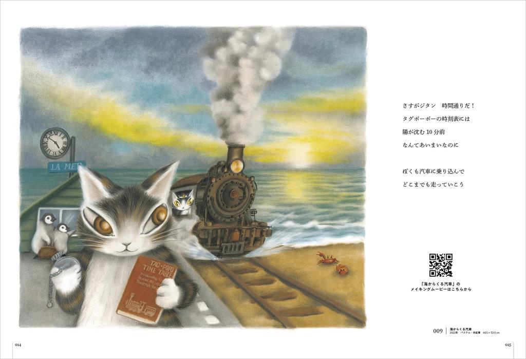 Akiko Works Кот Даян 40-летие Коллекция Икэды
