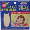 Neruneru 21-use (mouth-closing Tape) X 4-pack