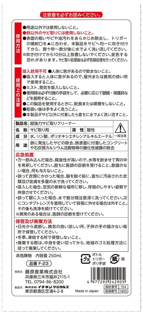 SK11 Суперсильный удалитель ржавчины, Кислотный, 250 мл, F-23