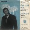 7inch Record YVES MONTAND - Bella Ciao / Angelina FL1048 PHILIPS 1962 Japan Pop Used