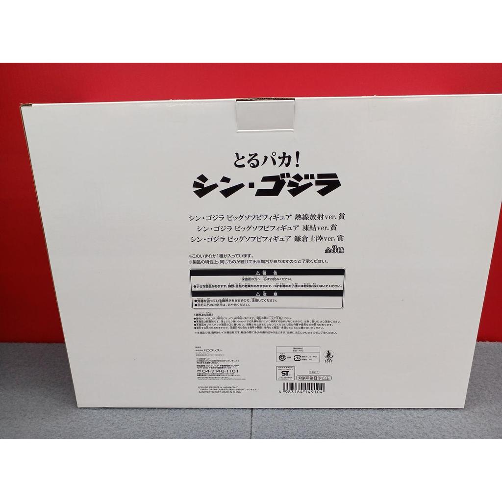 Б/у BANPRESTO Излучение тепловым лучом ВЕР. Награда Шин Годзилла Большая мягкая виниловая фигурка