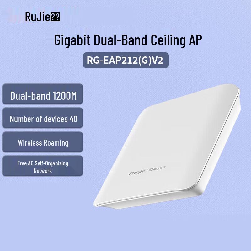 Ruijie RG-EAP212(грамм)Потолочная точка доступа V2 Gigabit Dual-Band