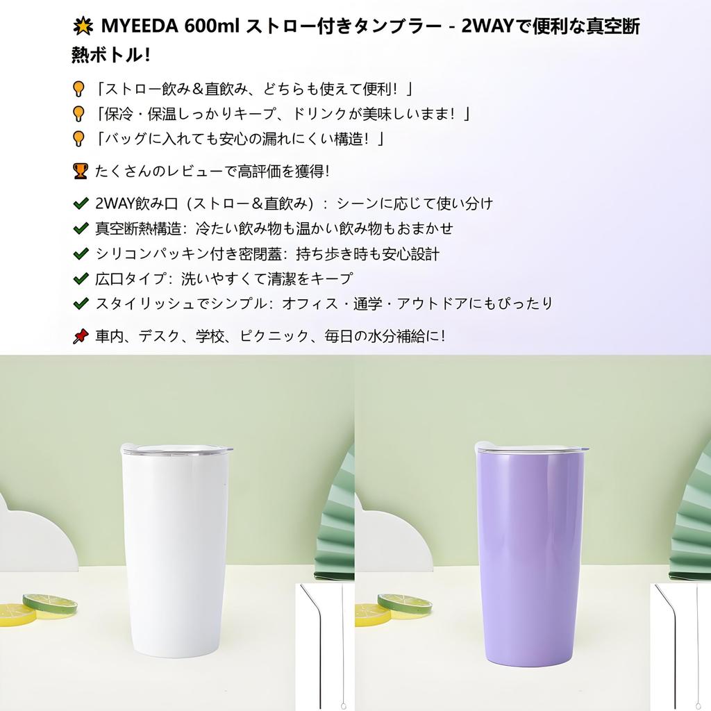 MYEEDA Stainless Steel Vacuum Insulated Coffee Tumbler with Lid, Spill-Proof, and Straw, 600ml Capacity, Large Capacity, Stylish Thermos-Style Coffee