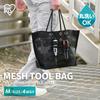 Iris Ohyama Mesh Tool Bag Black TLB-M5241