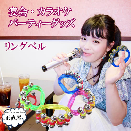 Masanaoya Ring Bells, Hand Bells, Recreational Percussion Instruments for Children, Elementary School Students, Daycare, Seniors, and Karaoke, 4-Color