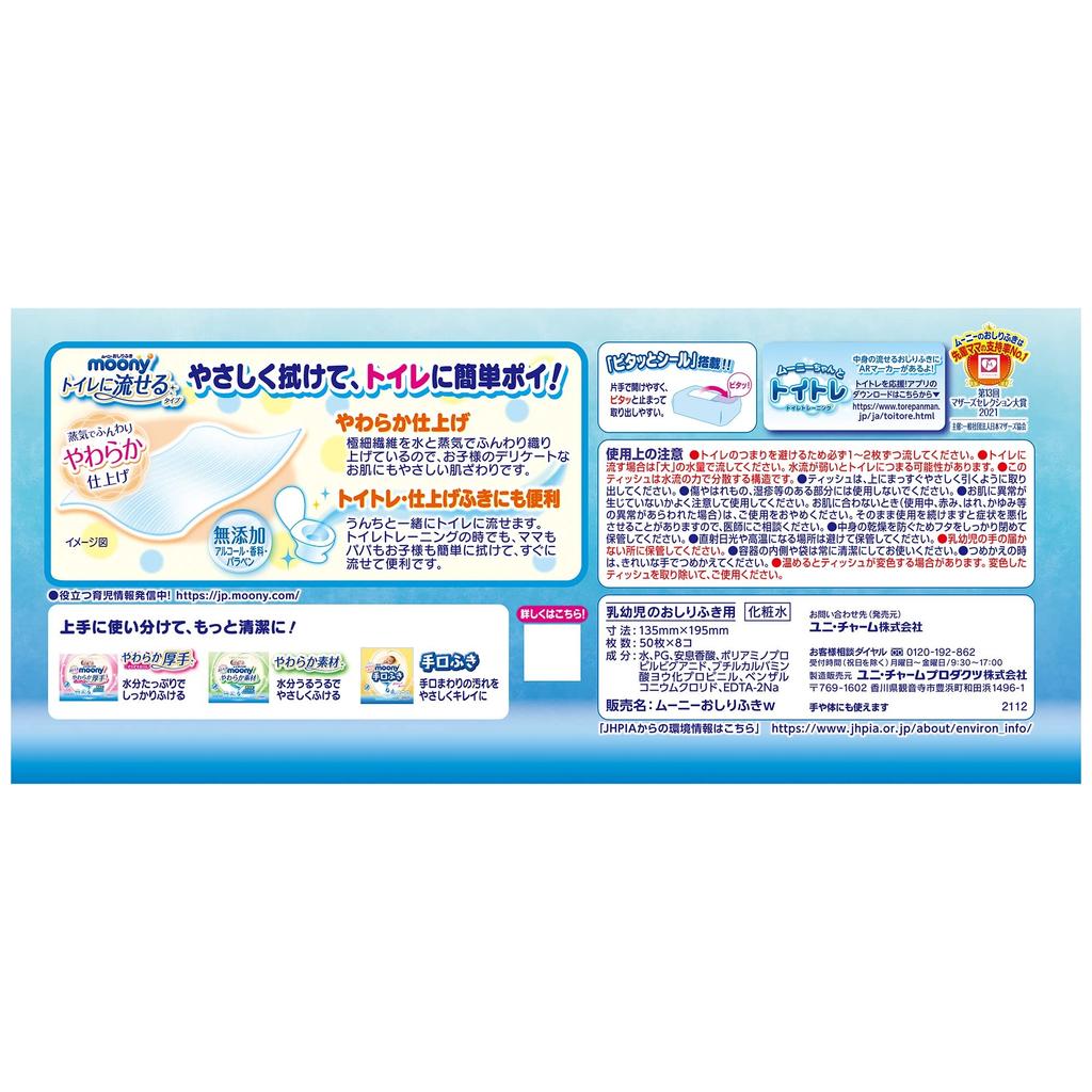 Moony Flushable Wet 400 Wipes Wipes X Wipes, Refill, (50 8)