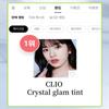 Clio Crystal Glam Tint 12Colors | Korean Beauty Newly Released Lip Tint / Gloss / Moisture | Coloring & Smooth & DAILY