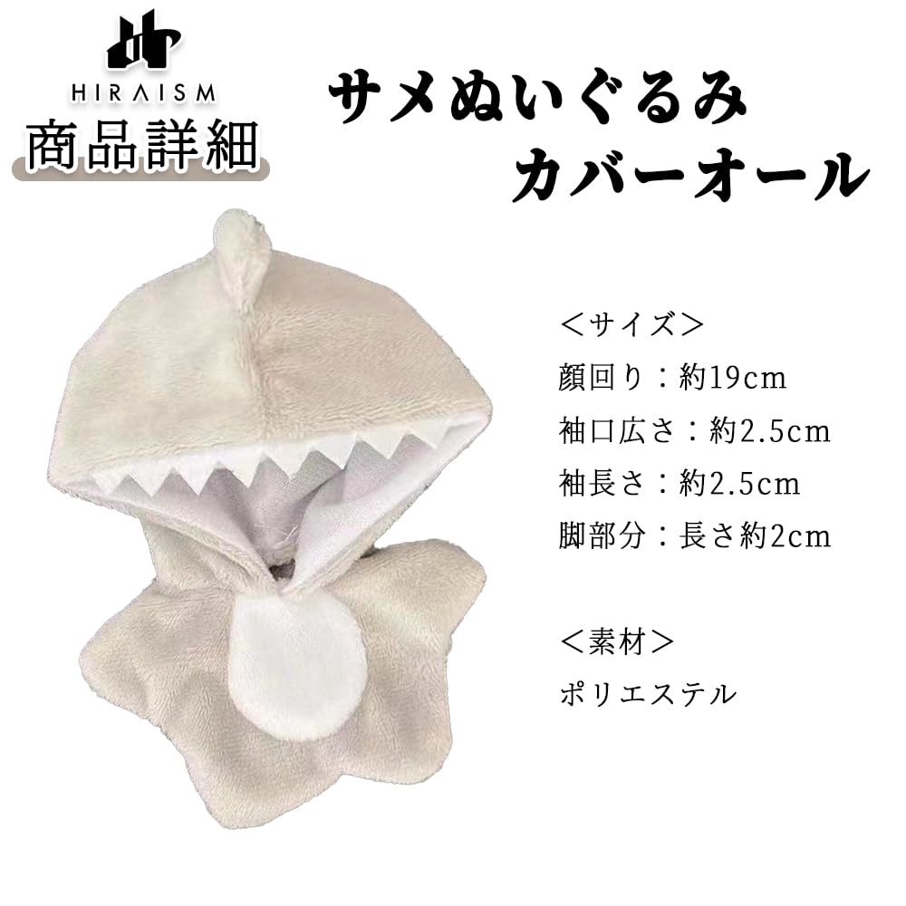 [HIRAISM] Cute Shark Plush Coverall (Shark, for 10-12cm)