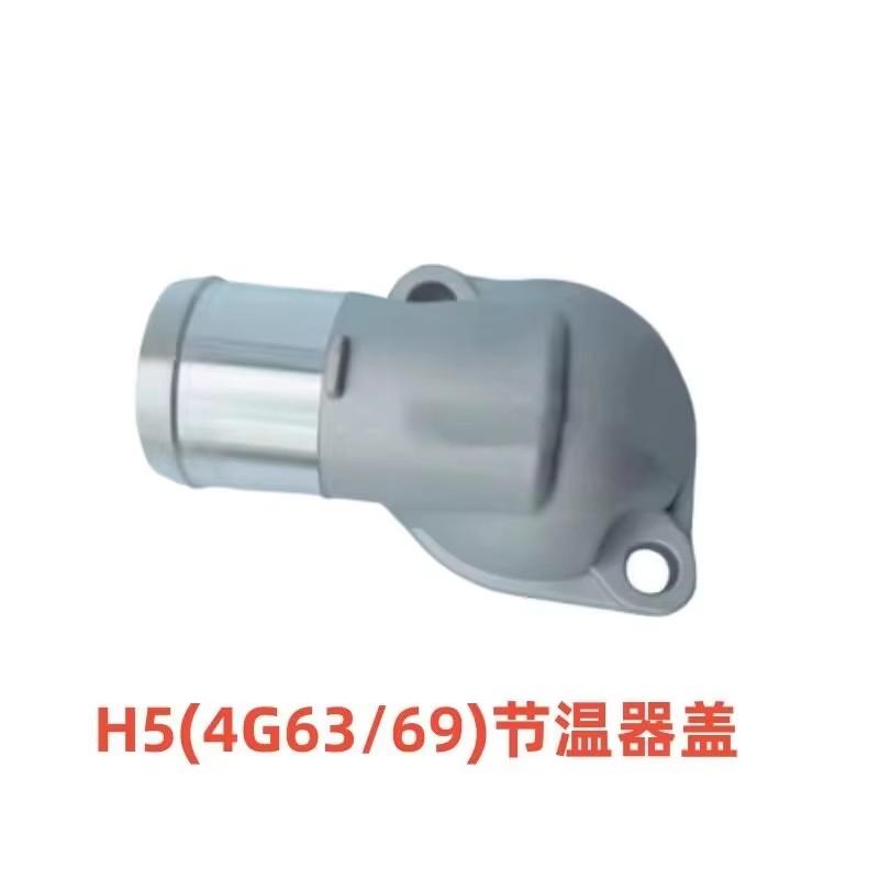 SMD159638 Thermostat upper cover for Great Wall HAVAL H3 H5 WINGLE 3 5 6 fuel engine 4G69S4N