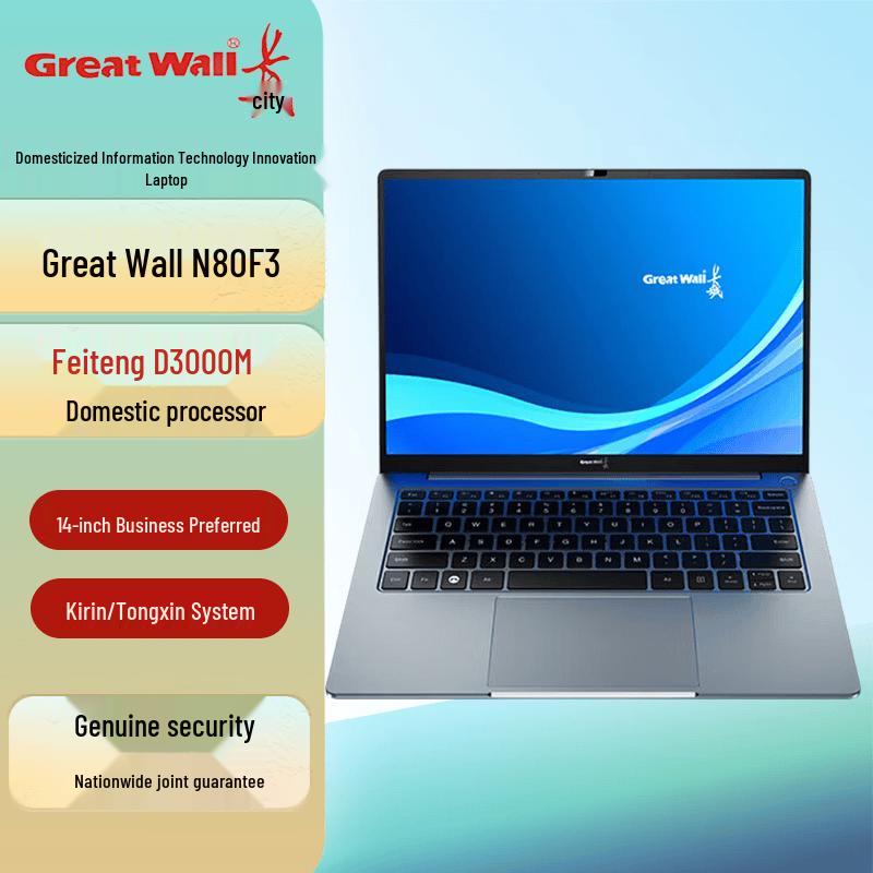 Great Wall N80F3 Domestic Xinchuang Laptop (CN version)