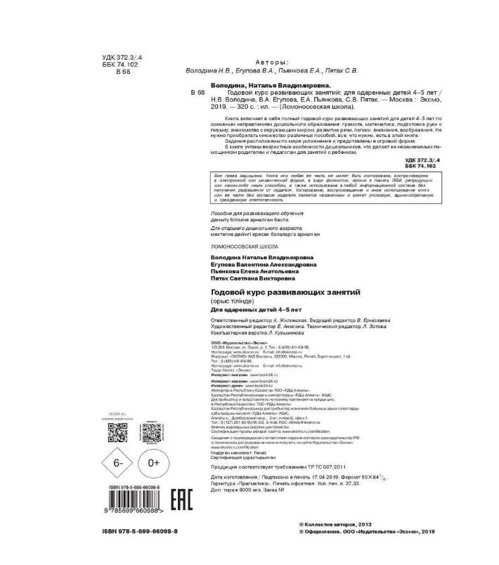 ПОЛНЫЙ ГОДОВОЙ КУРС ЗАНЯТИЙ 4-7 ЛЕТ.