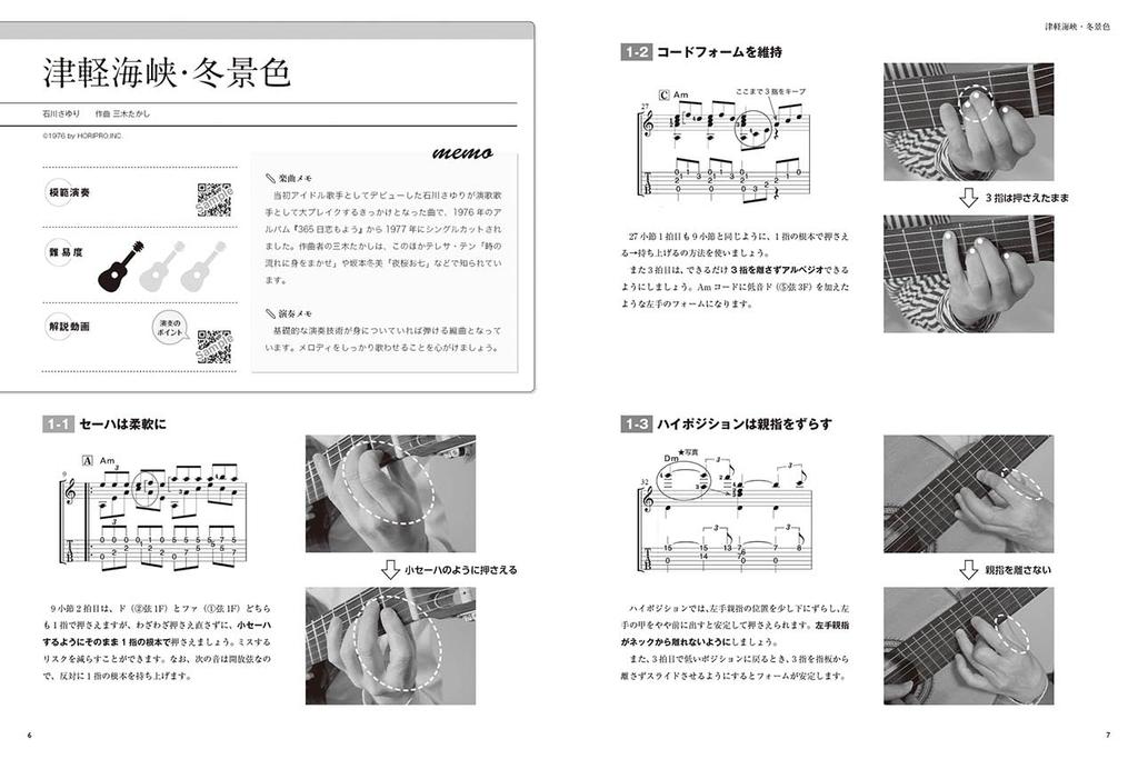 Трогательная аранжировка в исполнении сборника хитов для сольной гитары под редакцией мастера Тадаёси Фурукавы! (видео совместимо)