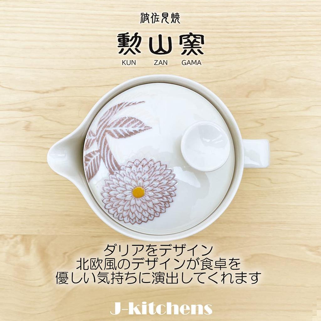 Kunzan Kiln Teapot Hasami Made In Japan Pair of Tea 240ml and Serves Includes Tea Dahlia Small J-kitchens Set, Ware, (Teapot, Teacups, Set), 130ml,