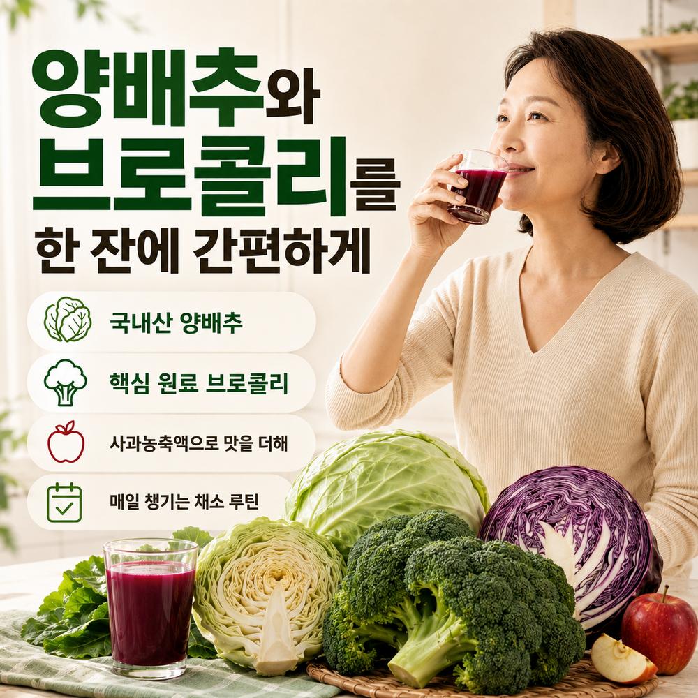 Organic Domestic Purple Cabbage and Broccoli Extract 90ml 30 pcs