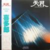 LP Record KITARO - Ten Kai VIH6074 INVITATION 1983 Japan Obi Dance & Electronica Used