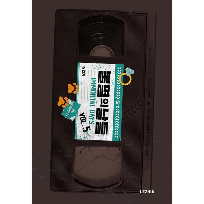 Манхва «Бессмертные дни» том 1-11 корейский