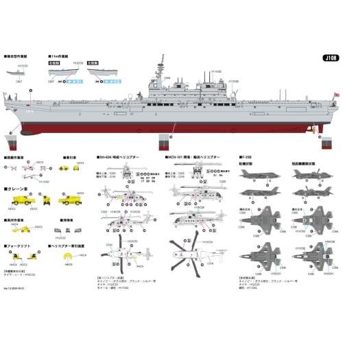 Pit-Road 1/700 Skywave Series JMSDF Destroyer DDH-184 Kaga 2024 (First Refit with STOVL Fighters) Plastic Model J108 (Ship)