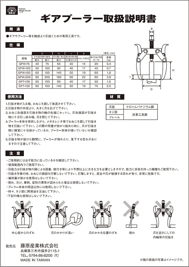 SK11 Gear Puller (2 Jaws) GPW-150