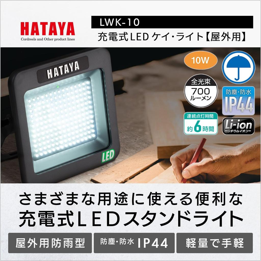 Hataya Rechargeable LED Keilight for Outdoor Use LWK-10