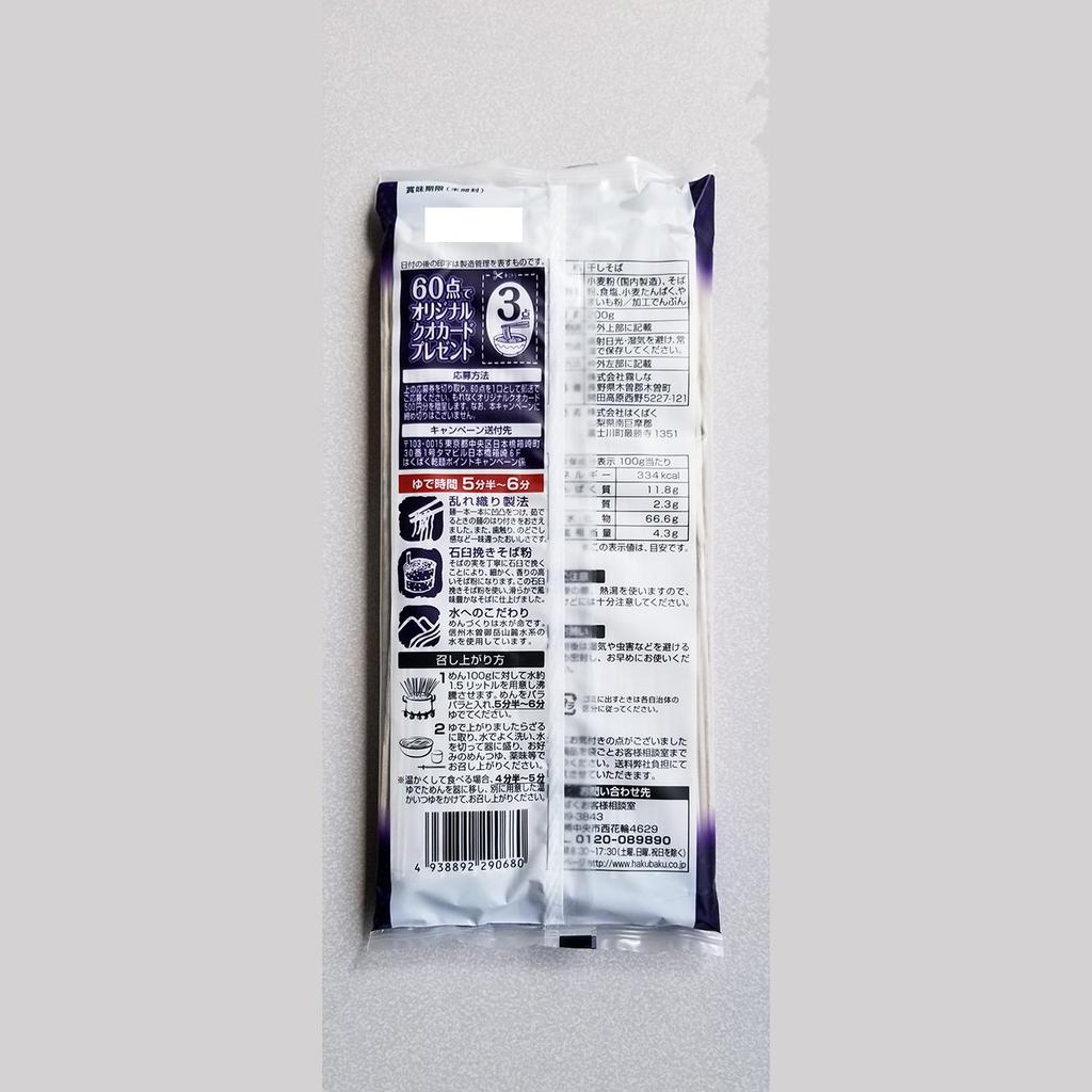 Хокубей Хакубаку Кири Шина Соба x 8 x 3 коробки (200г штук)