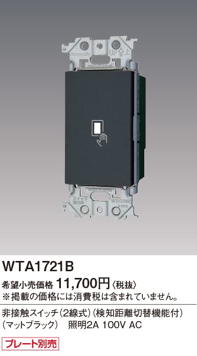 Panasonic Advance Series with Detection Distance Switching Matte WTA1721B Non-Contact Switch, 2-Wire Type, Function, Black,