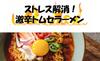 Paldo Tom Se Ra Ramen 120g x 5 Servings