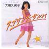 7-дюймовая пластинка KUMIKO OBA Spring Samba Наушники TP10545 TOSHIBA 1979 Япония Японский PopRock Б/у