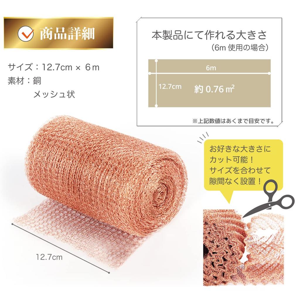 RERACO Copper Mesh and Rat Bat and Mouse Repellent Sheet, Bat, Mice, Slugs, Repellent, (6m)