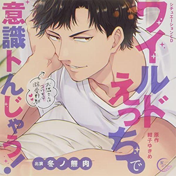 [CD] Situation CD Wild H De Ishiki Tonjau! Otonari-san Wa Kowamote Dekiai Yaju