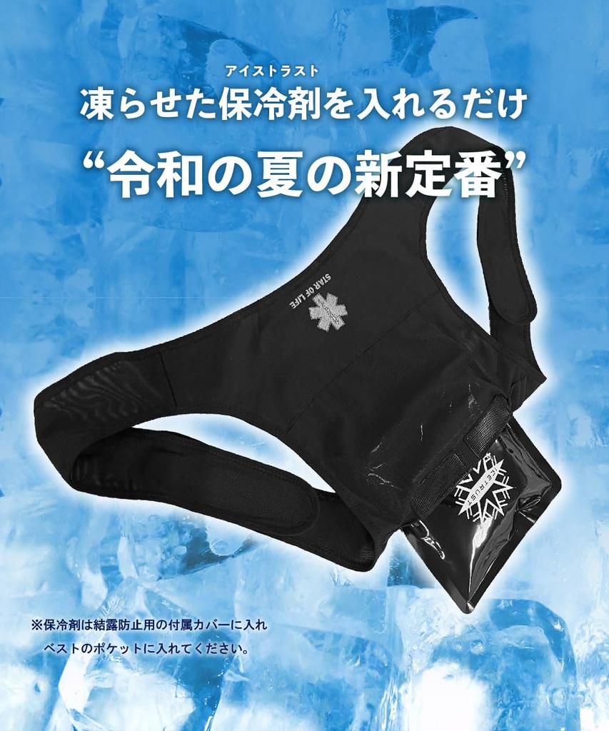 Жилет Star of Life Body Fit Ice Trust с 1 упаковкой Ice Black, 124430,
