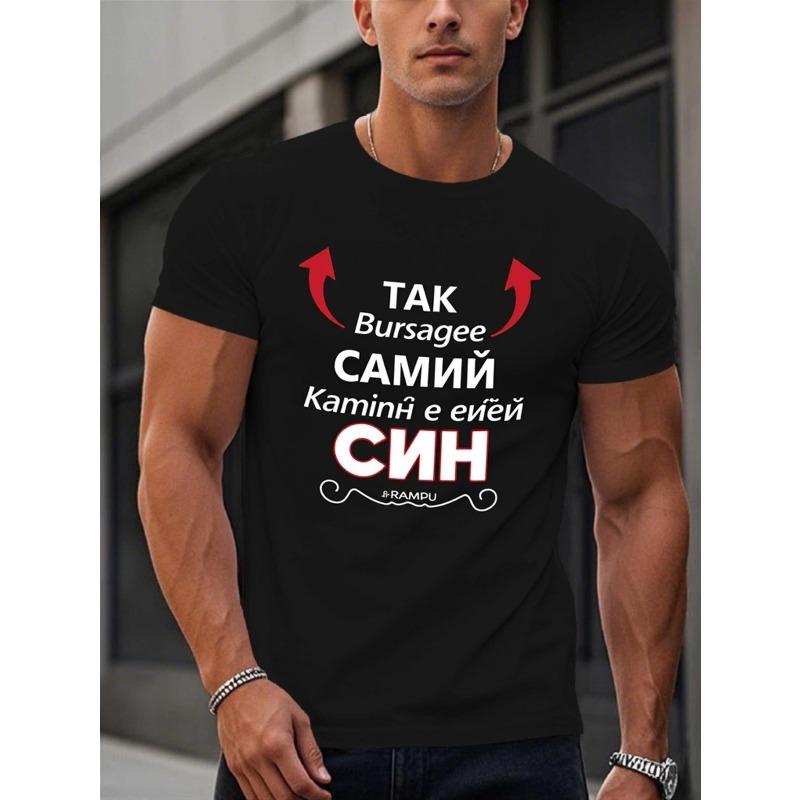 Европейские размеры Мужская черная футболка с графическим принтом, русским текстом и дизайном в виде красной стрелки, Повседневная, С круглым вырезом, Короткий рукав, Ч...
