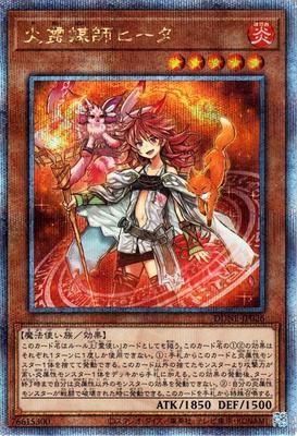 Yu-Gi-Oh! Дух Огня Средний Хита Тайный Дуэлянт Нексус Эффектный Монстр Огненной Атрибут Маг Тип 25-я Редкость) (ДЮНА)