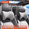 Подушка для подголовника и поясничной поддержки автомобильного сиденья BYD для Qinplus/Songpro/Seagull/Seal/Han