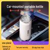 Портативный автомобильный чайник 12 В: Универсальная мини-электрическая кружка с подогревом для автомобилей и грузовиков