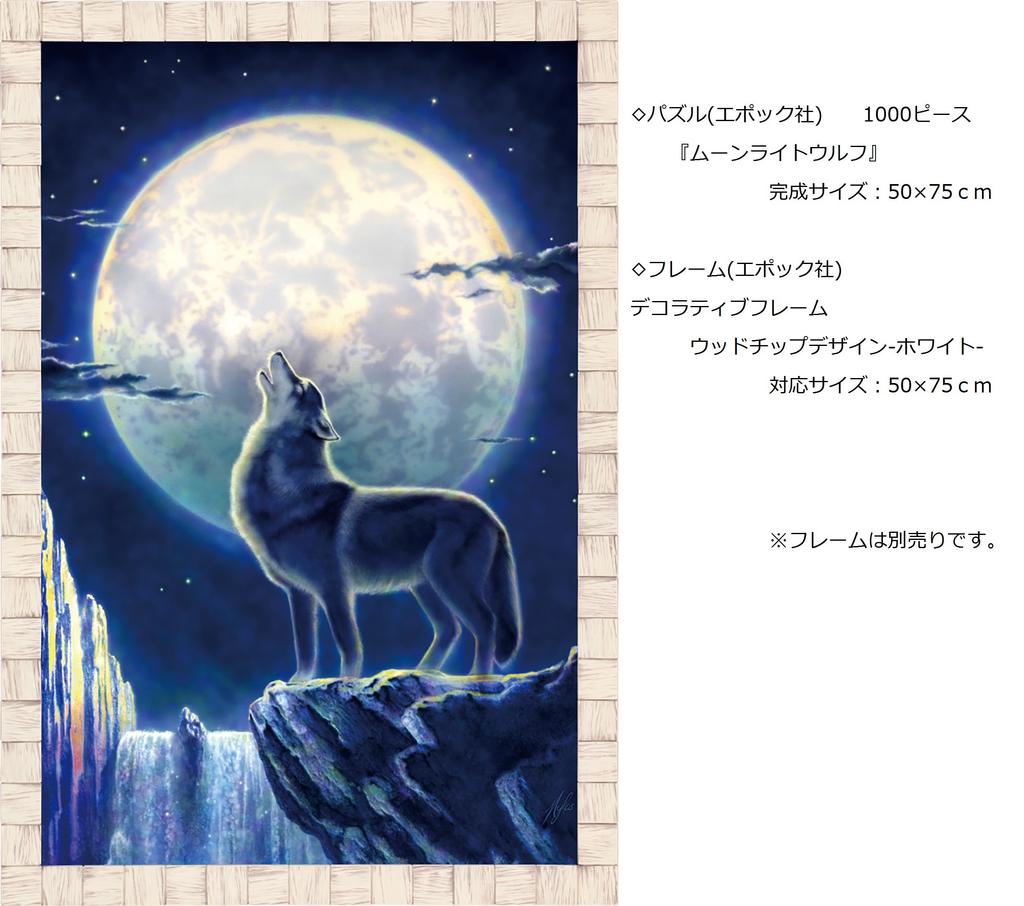 Светящийся пазл из 1000 деталей Puzzle Master Moonlight Wolf Aim! (50x75cm)