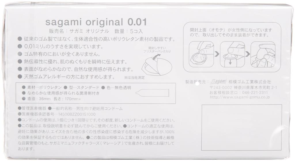 Купить Презервативы Sagami Original 001 тонкие полиуретановые 5 шт. x 3 [Старый товар] [Набор оптом] 0,01 мм