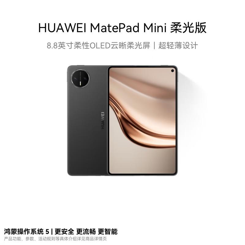 Huawei Планшет MatePad Mini Soft Light Edition (Китайская версия)
