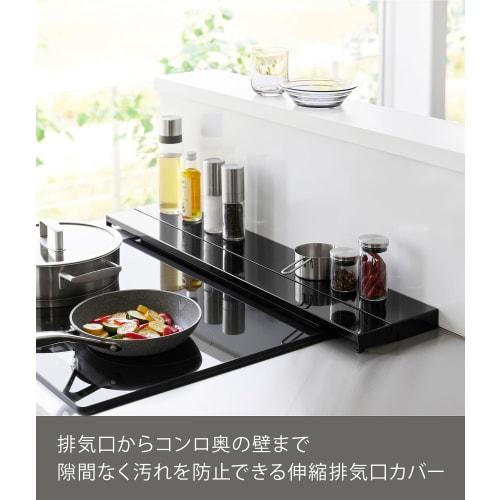 Yamazaki Выдвижная крышка вытяжки для плиты, 75 см, черная, прибл.. Ш79 x Г10-16,5 x В3,7 см, Совместимо с плитами, Разбирается и моется, Модель