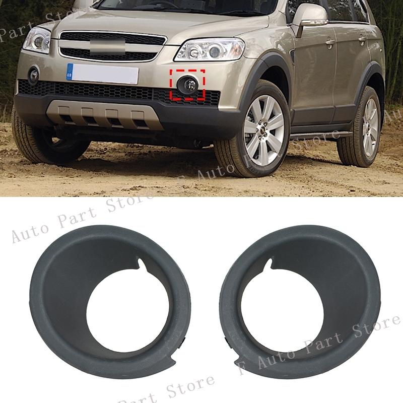 For Chevrolet Captiva 2008 2009 2010 Front Bumper Fog Light Lamp Frame Cover Foglight Foglamp Trim Lid Bezel