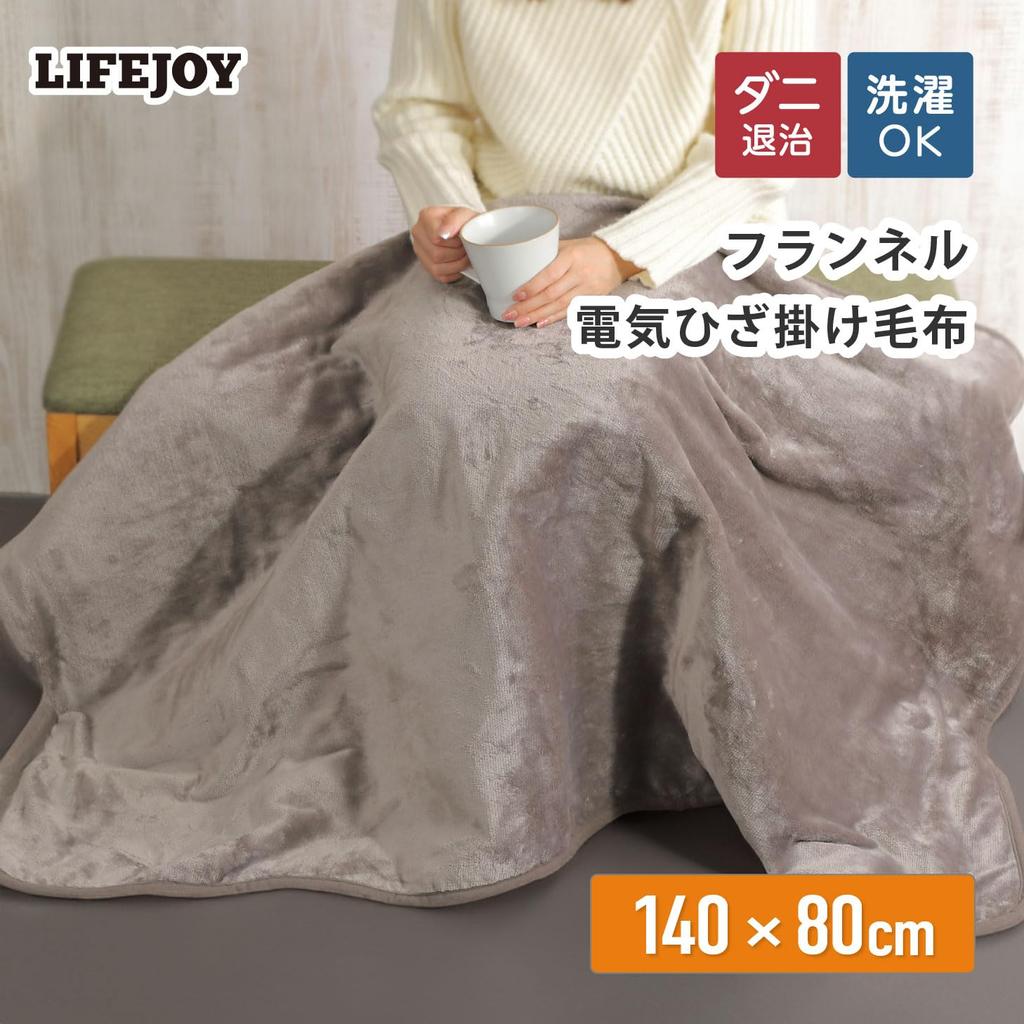 Электрическое одеяло Life Joy, Сделано в Японии, Темно-коричневый, 140 см x 80 см, Стираемое, Двусторонний флис, Пушистое и теплое, JPN141BFZ