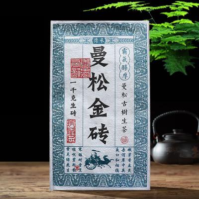 Чай пуэр из сырого кирпича Man Song Pu-erh Yi Wu Tribute Yunnan Ancient Six Tea Mountains