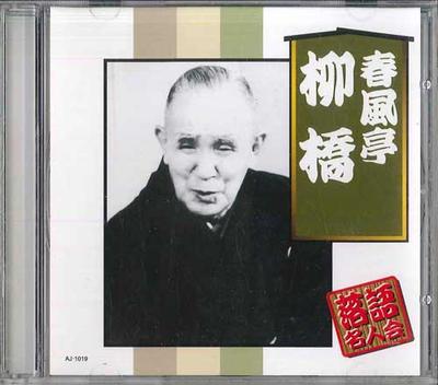 CD SHUNPUTEI RYUKO - Мастер Ракуго Общество Шунпутей Рю AJ1019 ARC Япония Японская комедия/Устное слово Б/у