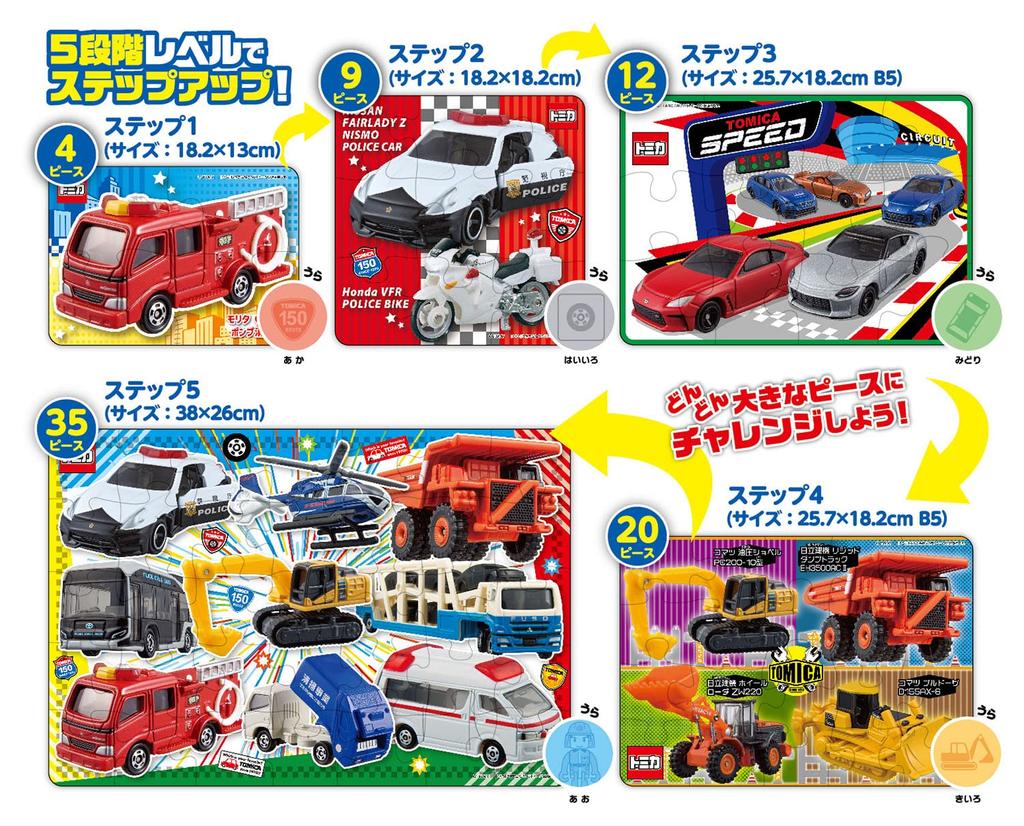 Educational Tomica First Puzzle Set of 5 [Grow In 5 Steps] Beverly
